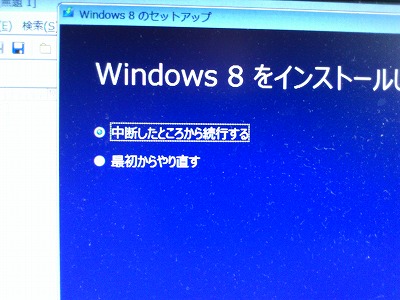 Windows8へのアップグレード