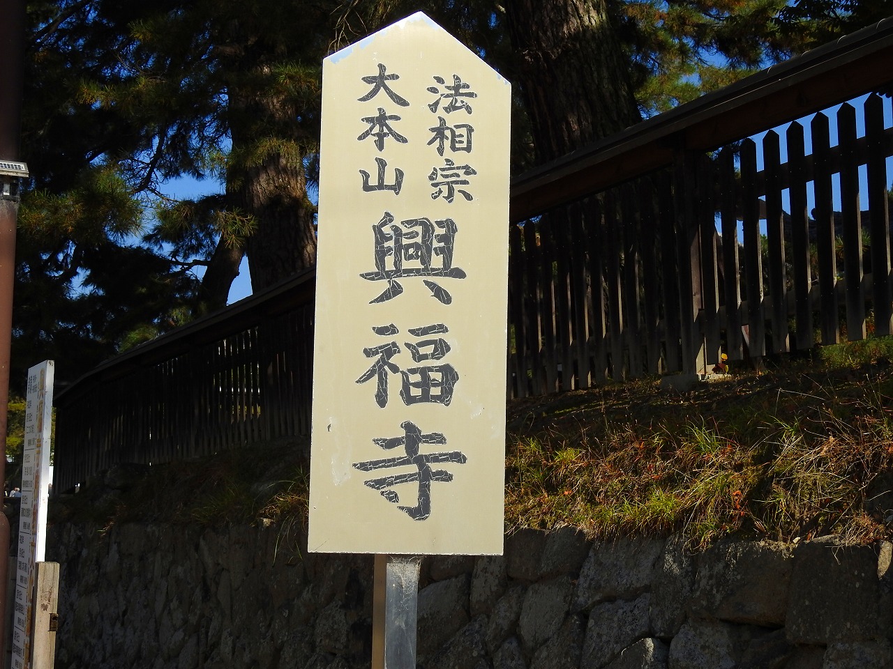 奈良の興福寺