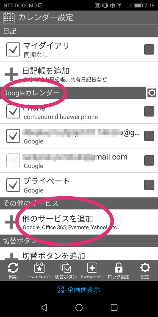 困った 同期 がわからない 初めてのジョルテ同期設定 ときめきの秘密基地