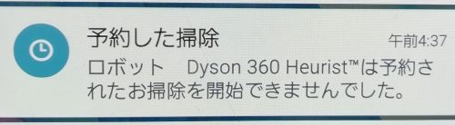 「Dyson 360 Heurist」予約エラー