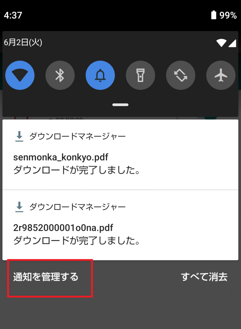 スマホ ダウンロード通知音 が消せない 標準にはないメニュー ときめきの秘密基地