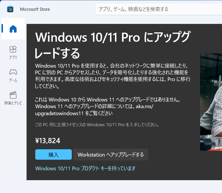 Windows 11 Proへアップグレード 