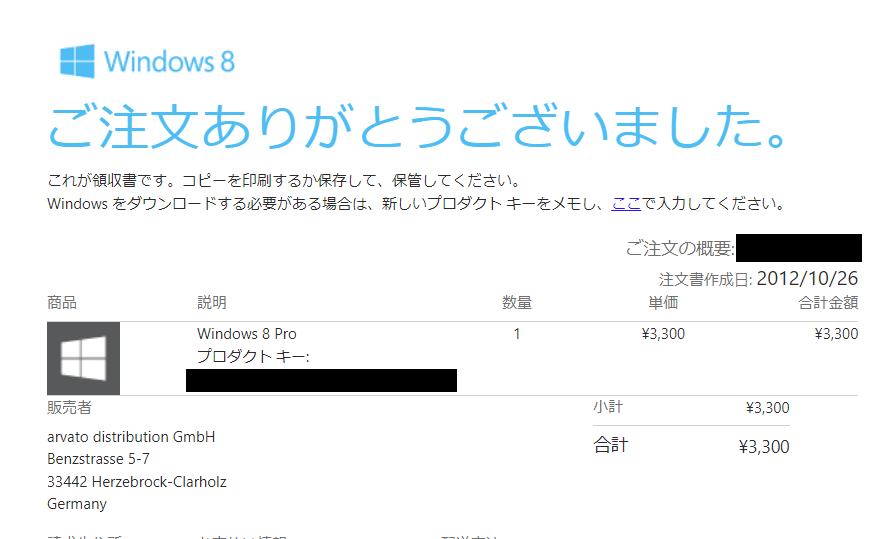 Windows 8 Proのプロダクトキー