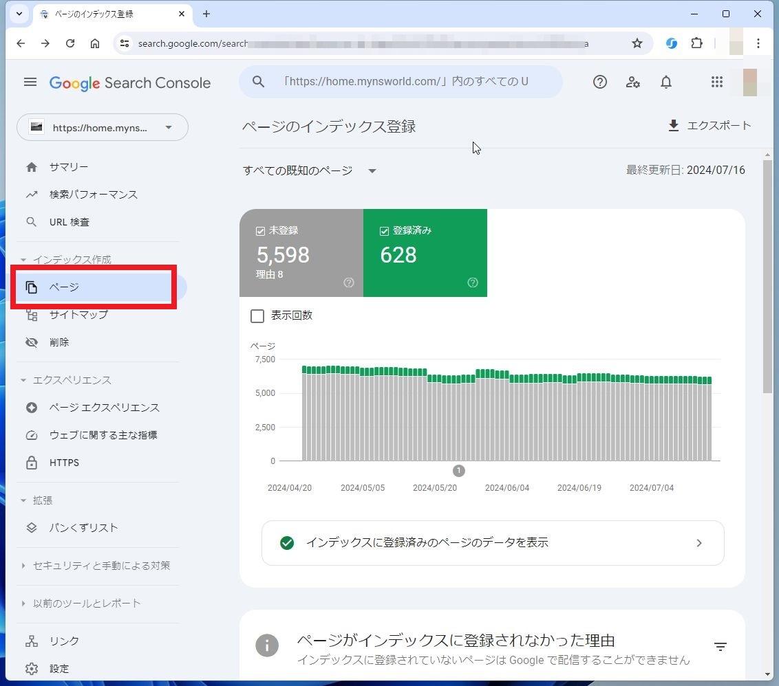 Google Search Consoleの「ページ」を選択