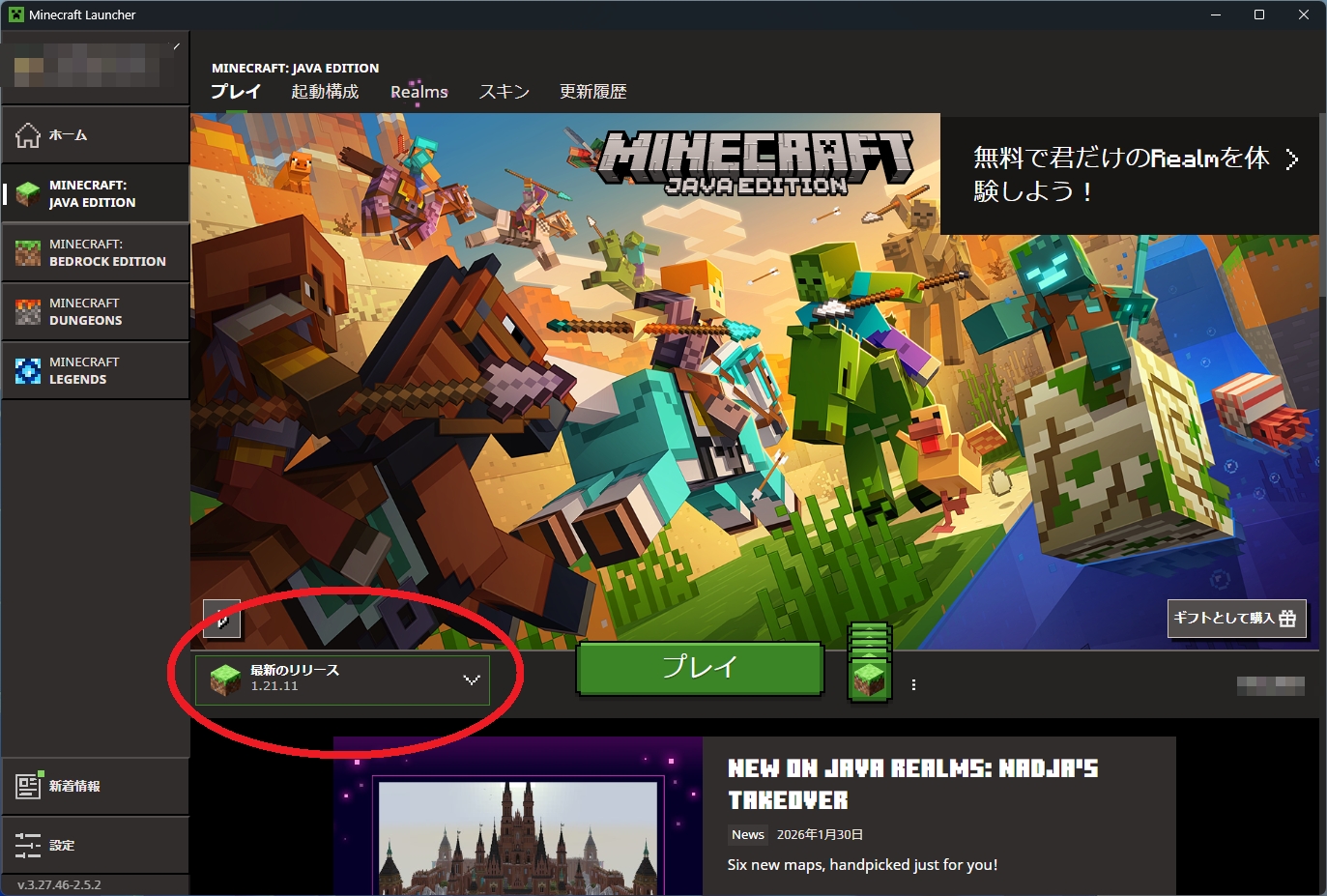 マイクラへMod導入 ゲームバージョンの確認