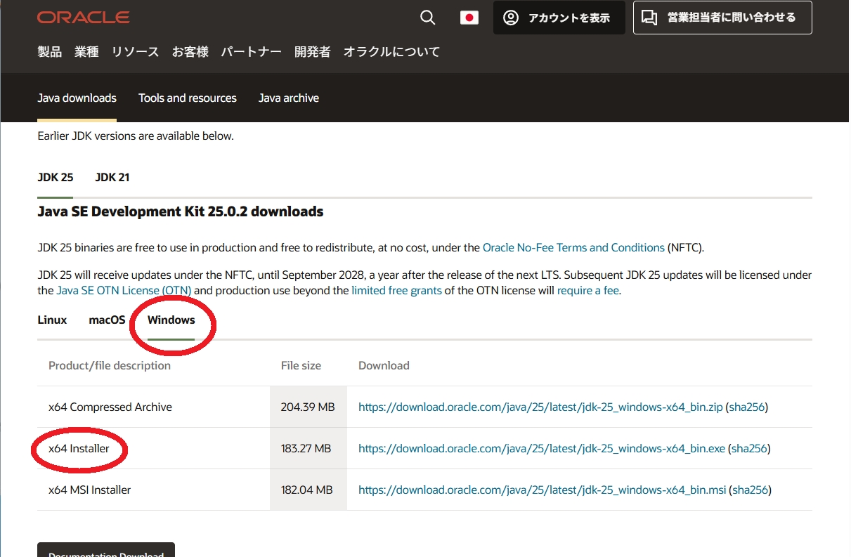 マイクラへMod導入 Java JDKのインストール