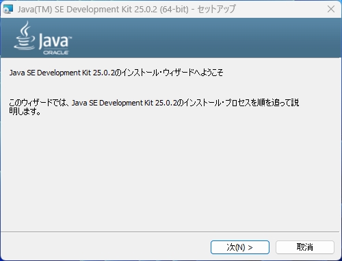マイクラへMod導入 Java JDKの確認