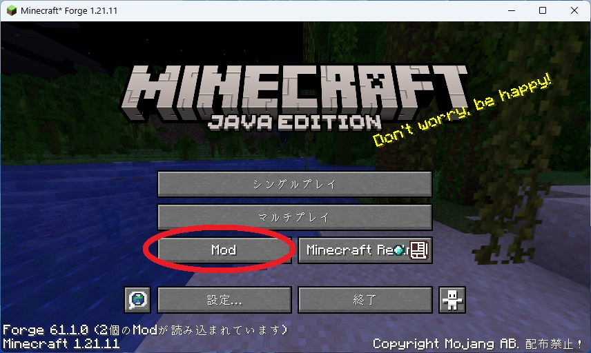 マイクラへMod導入 Modフォルダ