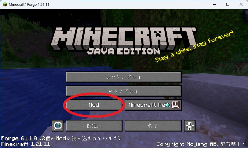 マイクラへMod導入 Modフォルダ