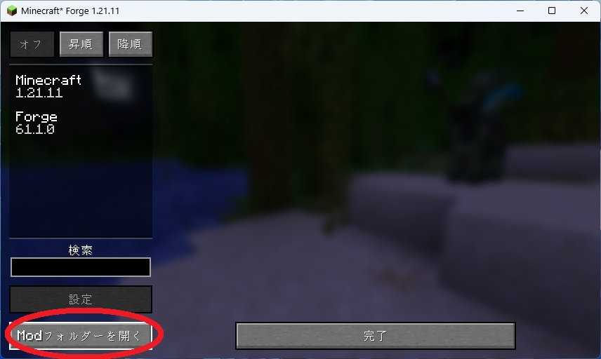 マイクラへMod導入 Modフォルダ