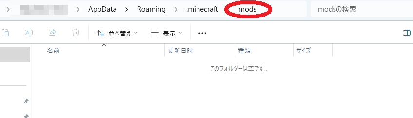 マイクラへMod導入 Modフォルダ