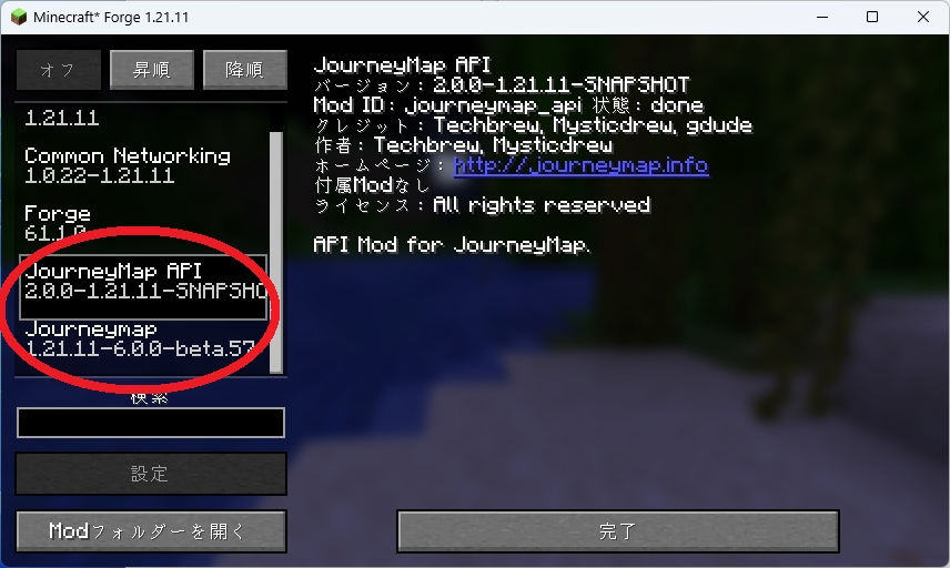 マイクラへMod導入 JourneyMap